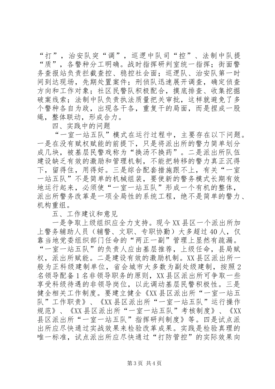 警务改革心得体会_第3页