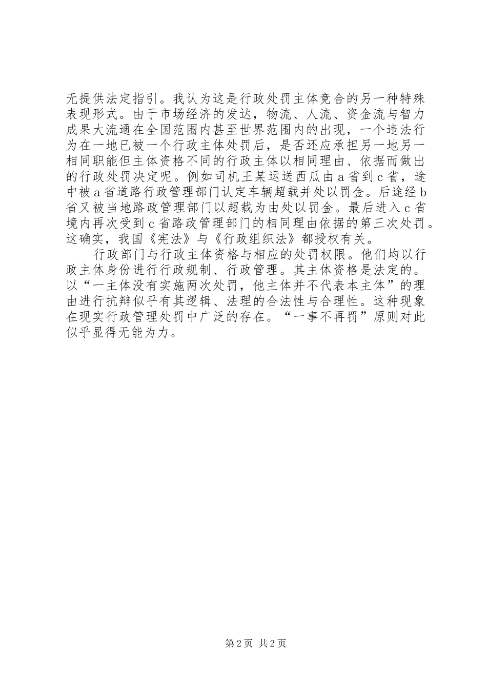 行政处罚法学习心得体会_第2页