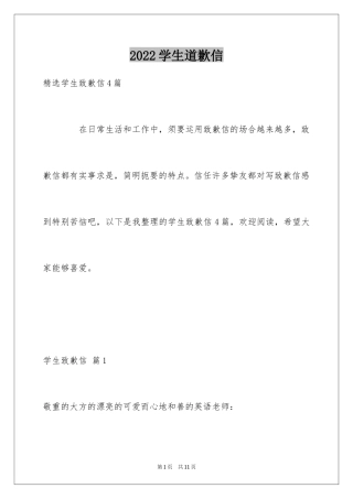 2024学生道歉信_51