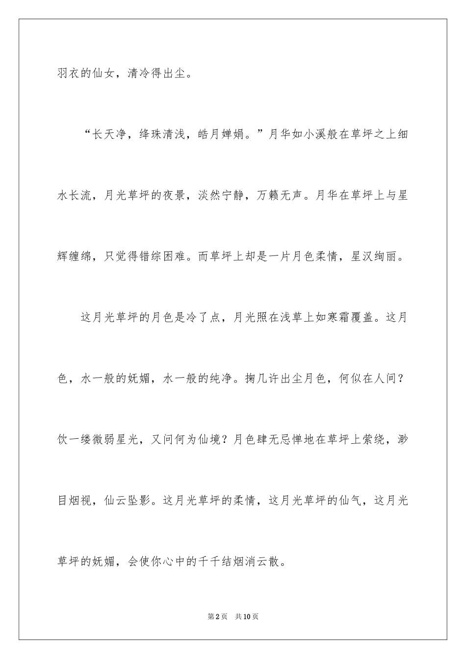 2024夜色作文400字_第2页