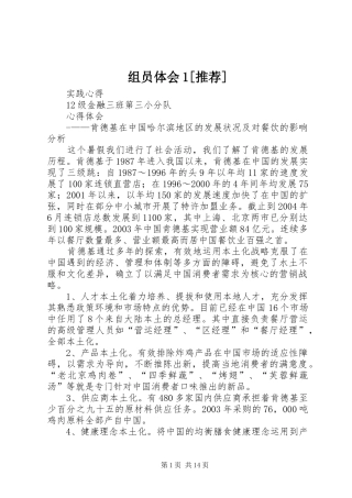 组员体会1[推荐]