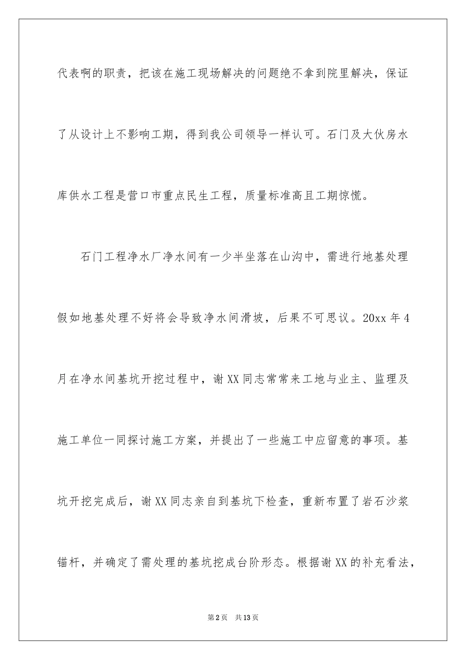2024员工表扬信_22_第2页