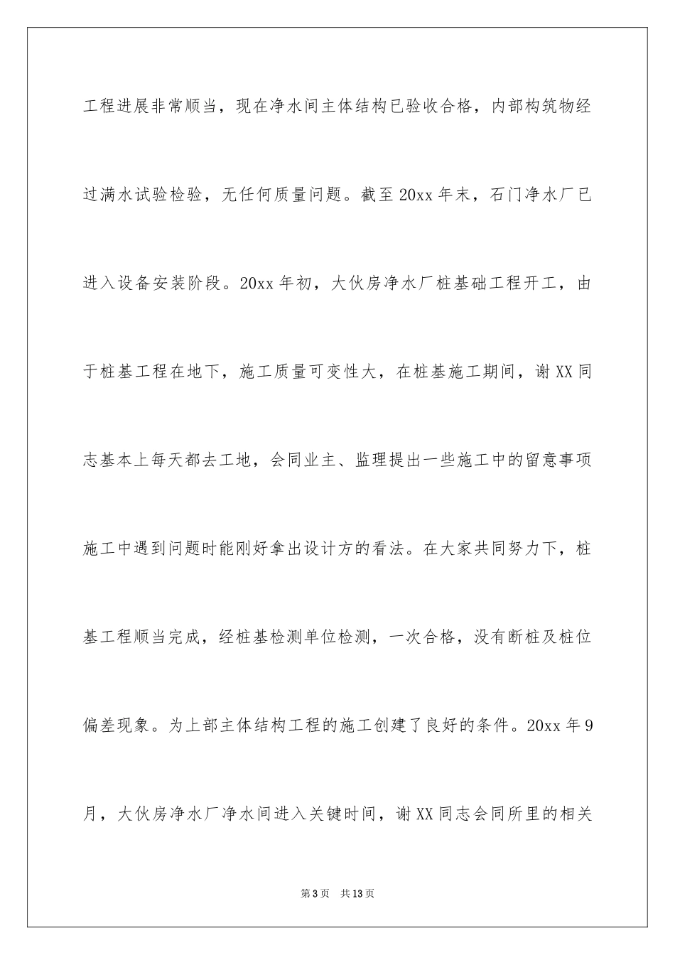 2024员工表扬信_22_第3页