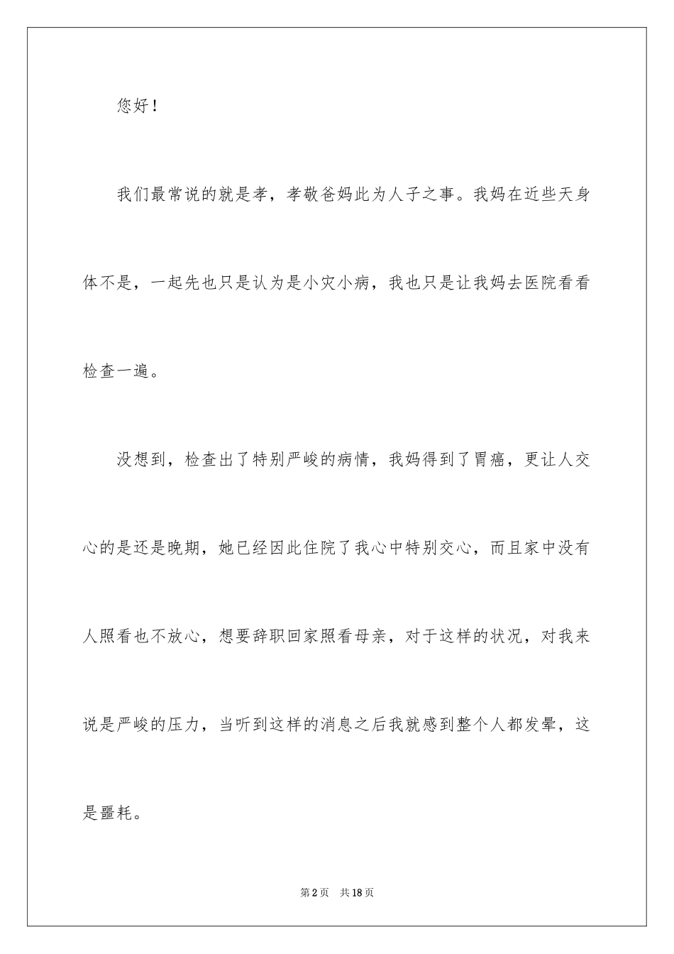 2024公司个人原因辞职报告_67_第2页