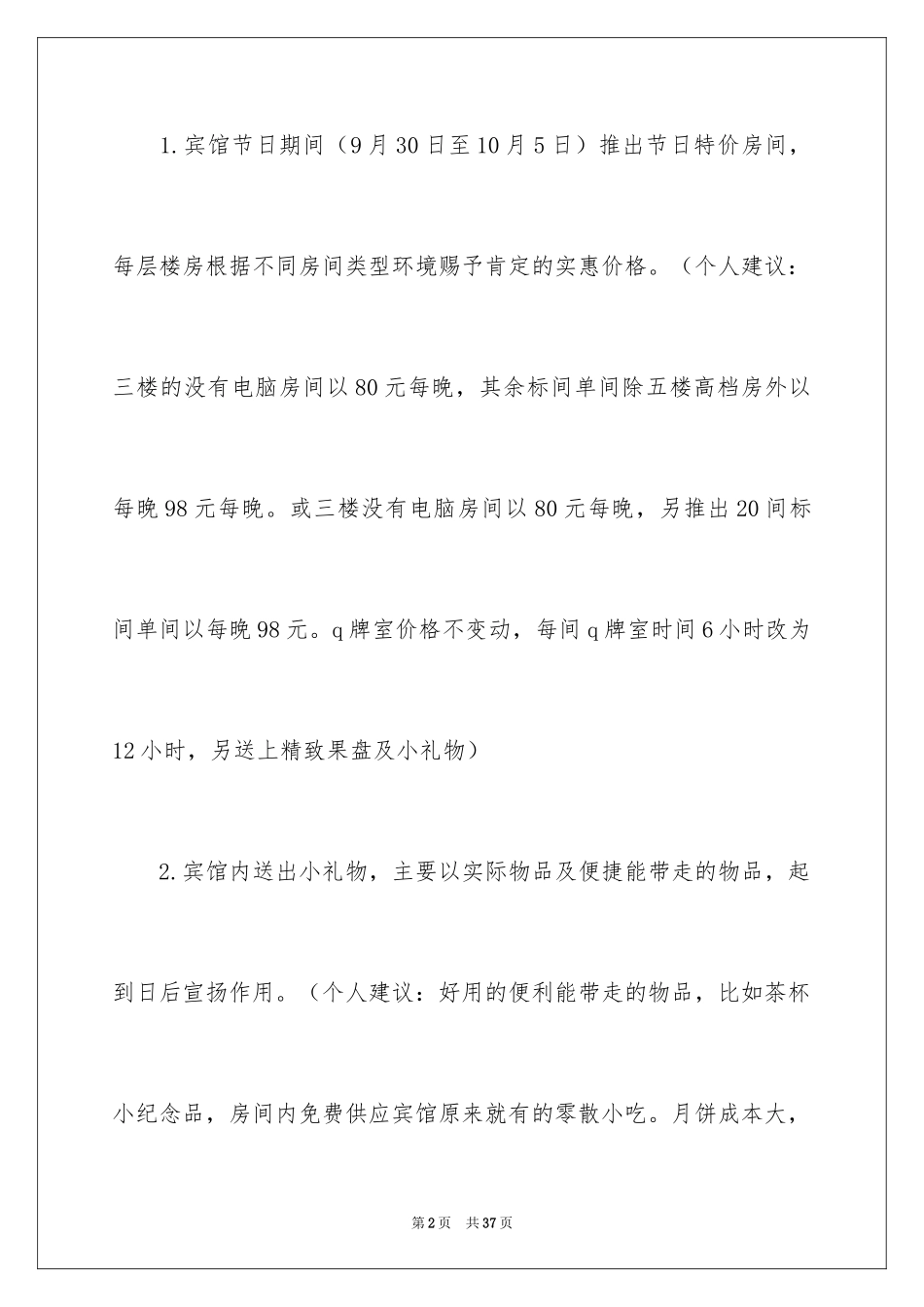 2024国庆活动策划方案_3_第2页