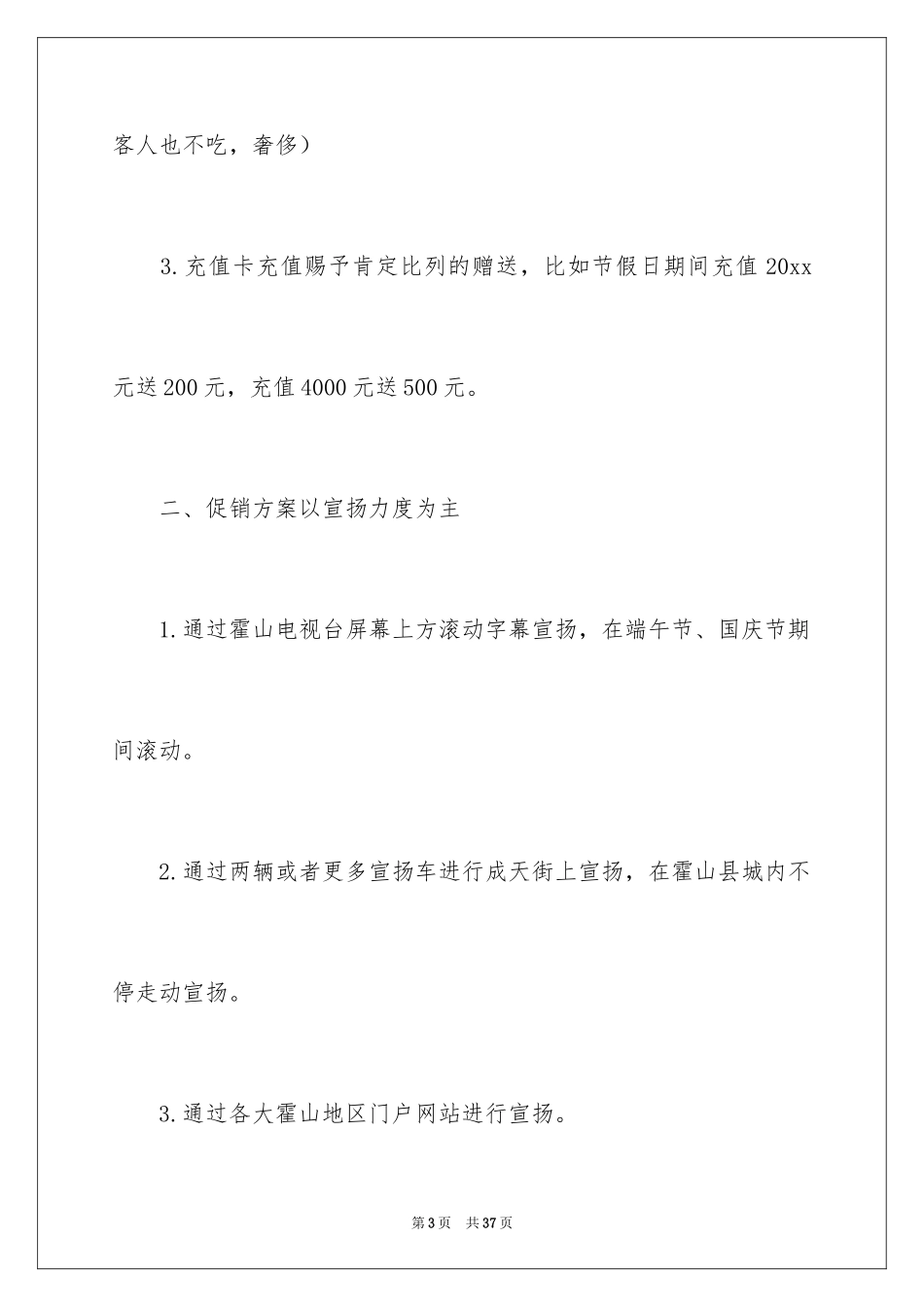 2024国庆活动策划方案_3_第3页