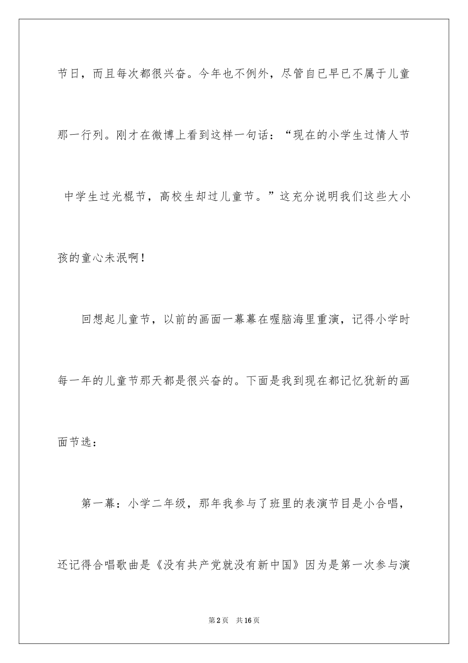 2024六一儿童节小学生作文700字_第2页