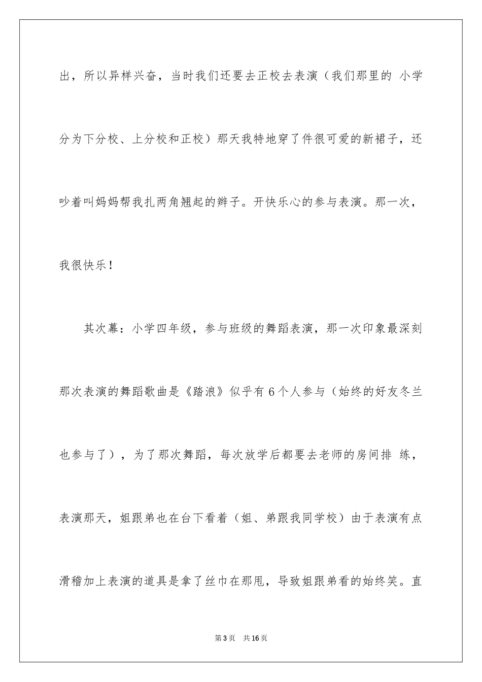 2024六一儿童节小学生作文700字_第3页