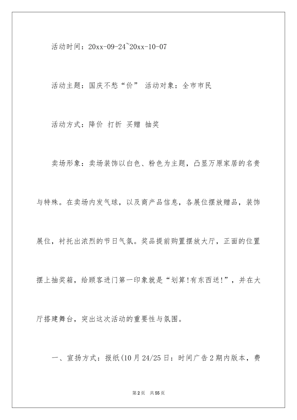 2024国庆促销活动总结,国庆节促销活动总结报告_第2页