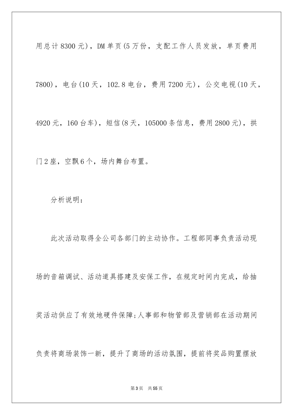2024国庆促销活动总结,国庆节促销活动总结报告_第3页