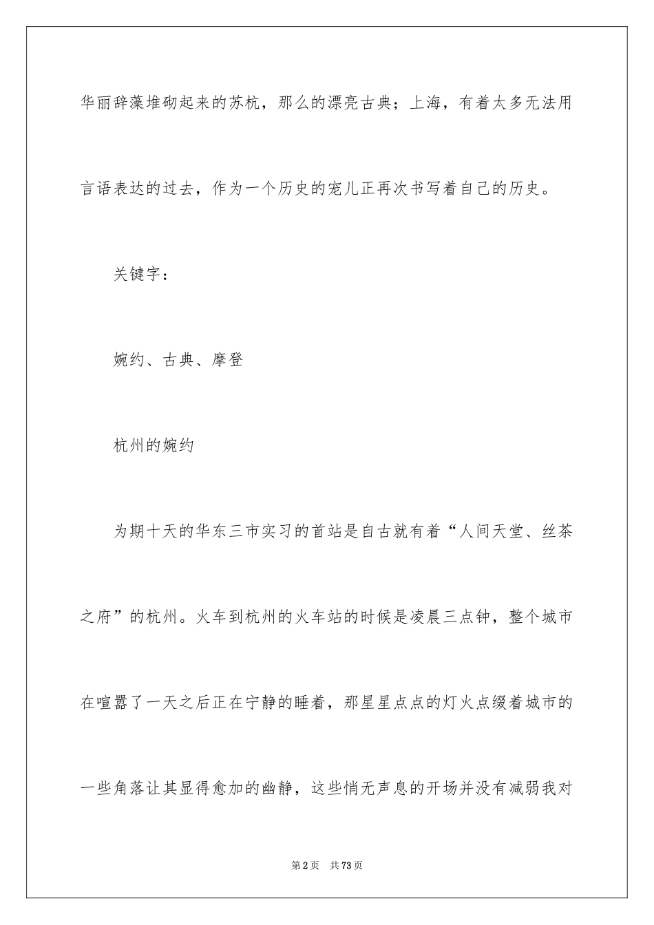 2024园林实习报告_8_第2页