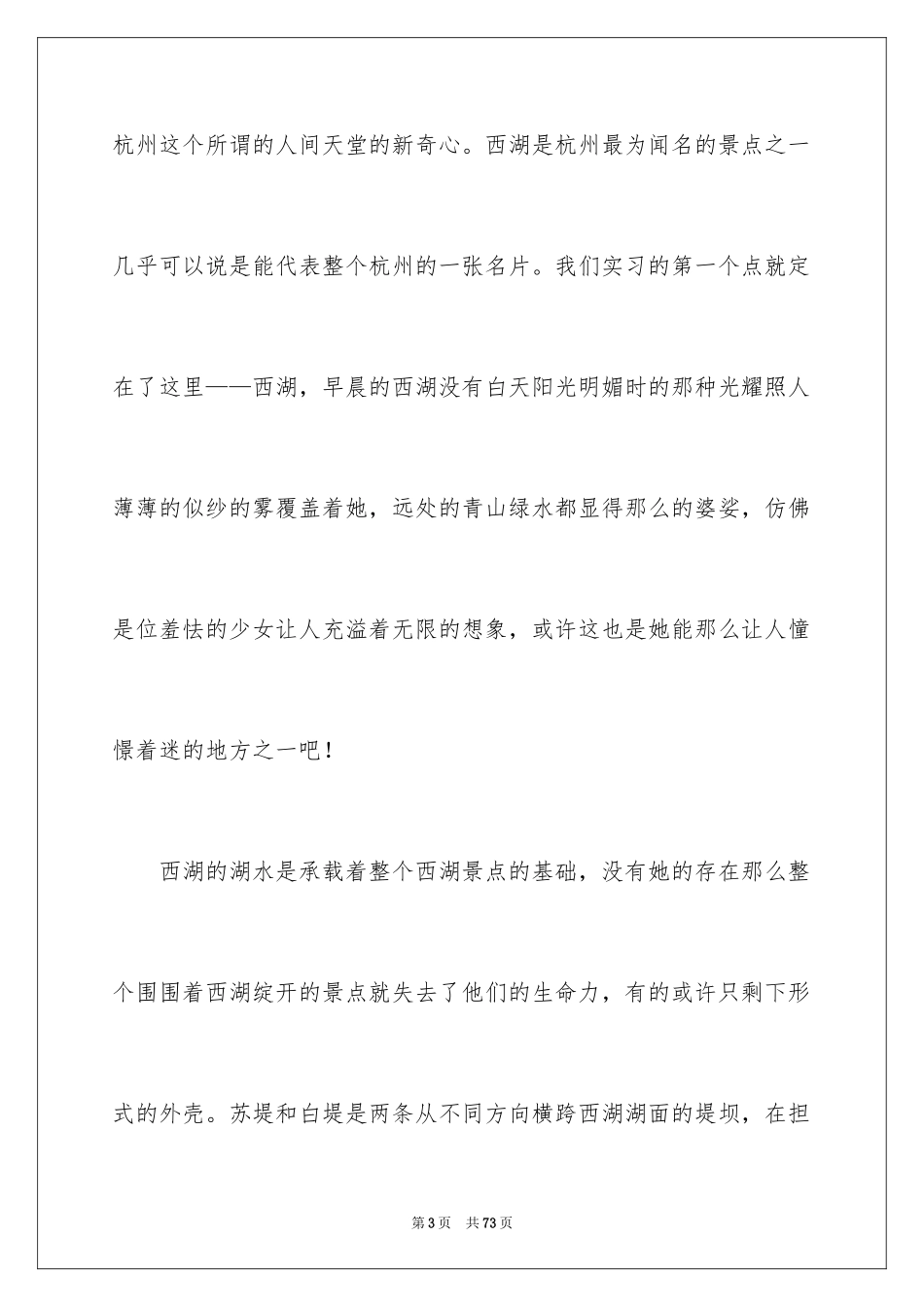 2024园林实习报告_8_第3页