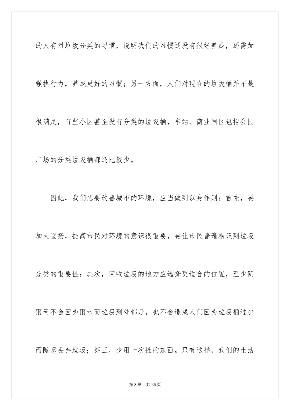 2024倡导垃圾分类的演讲稿_第3页