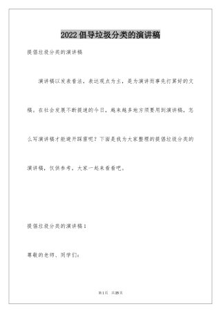 2024倡导垃圾分类的演讲稿