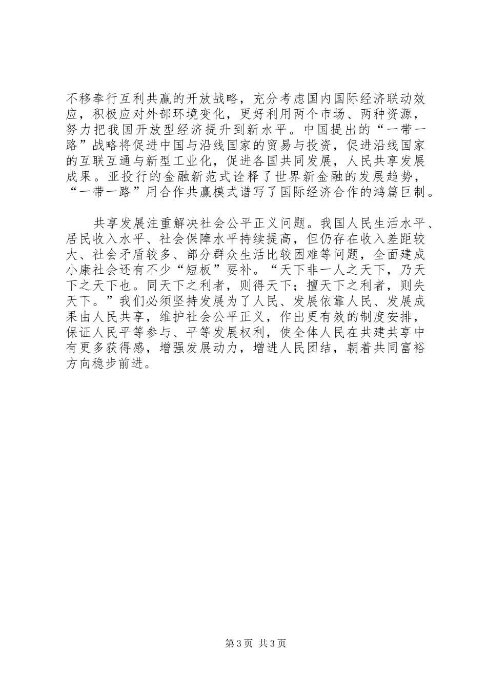 五大发展理念学习心得_第3页