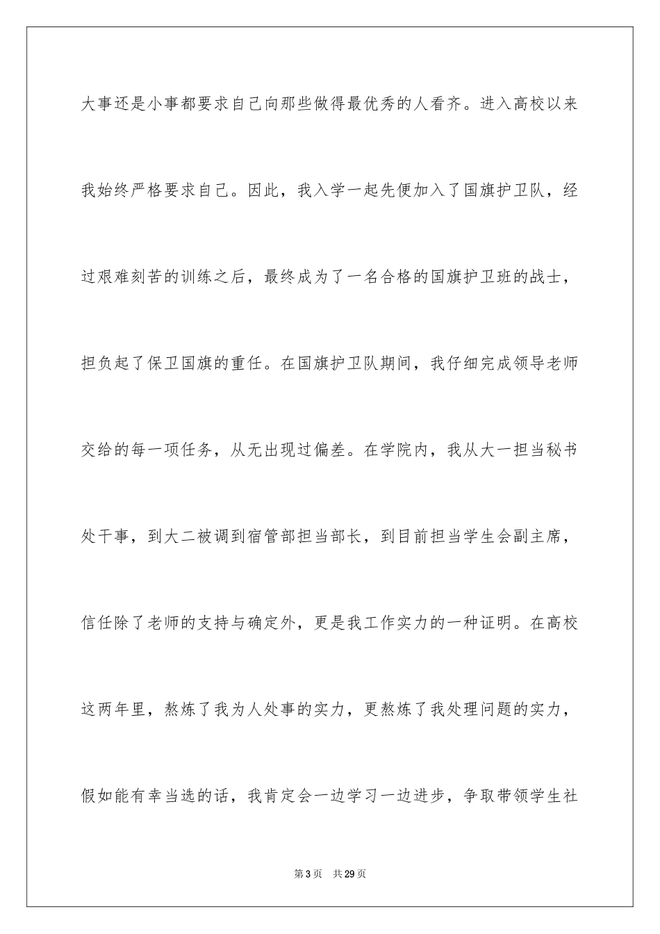 2024办公室主任的演讲稿_599_第3页
