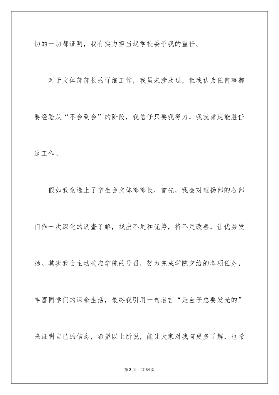 2024学生会文体部竞选演讲稿_6_第3页