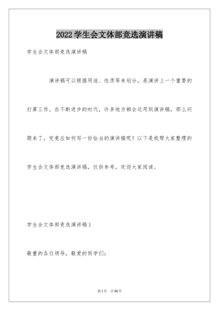 2024学生会文体部竞选演讲稿_6