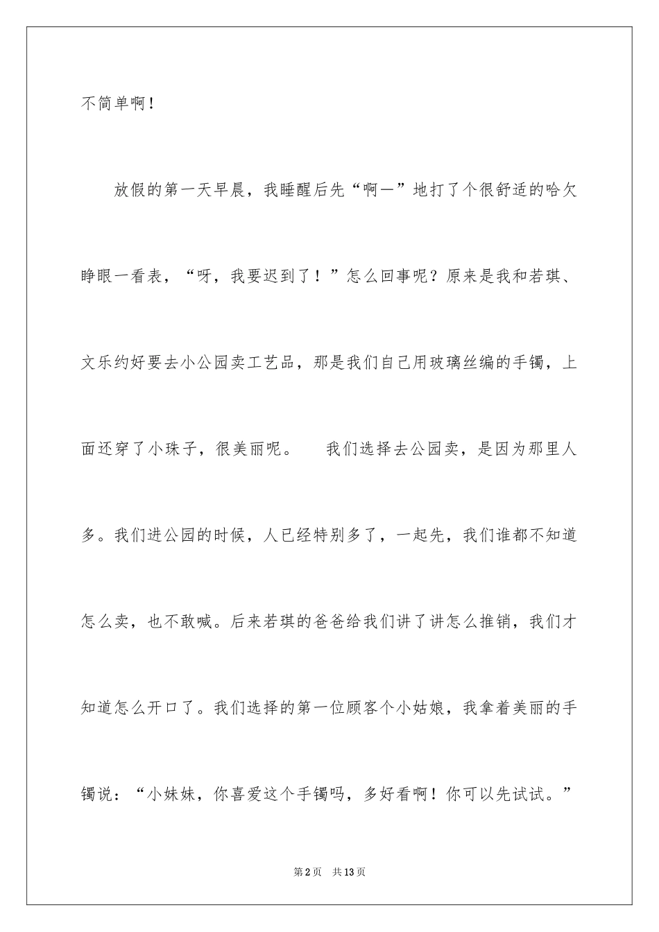 2024劳动节的作文400字_第2页