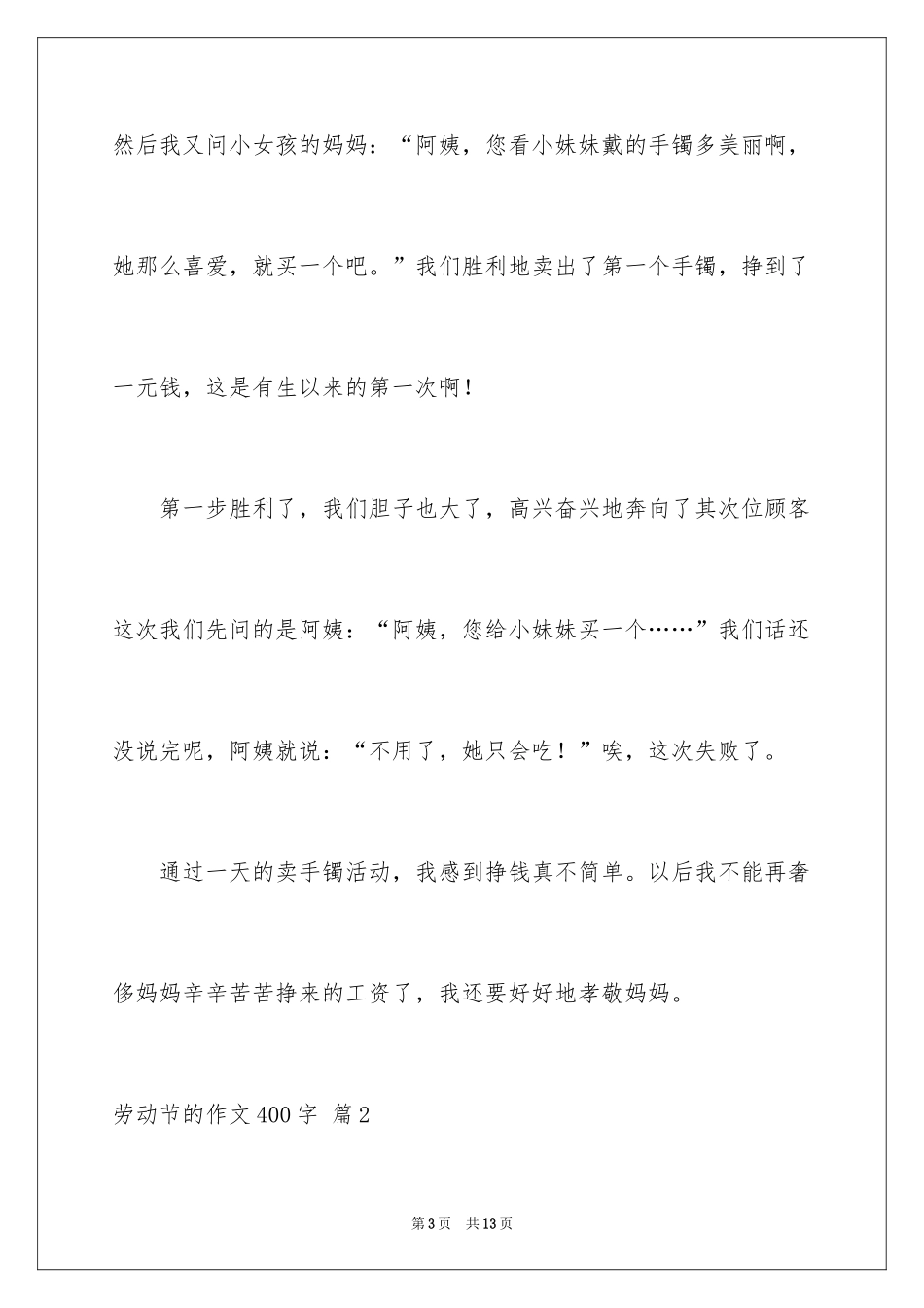 2024劳动节的作文400字_第3页