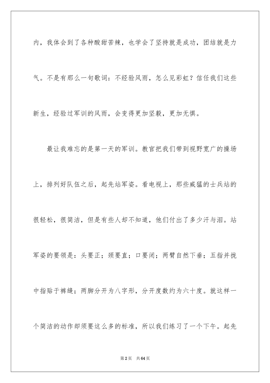 2024军训感言作文_43_第2页