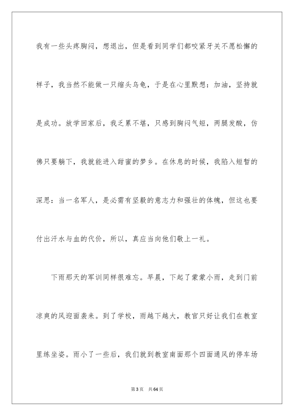 2024军训感言作文_43_第3页
