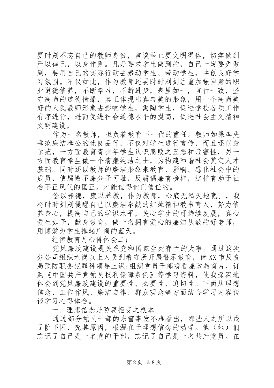 纪律教育月心得体会3篇_第2页
