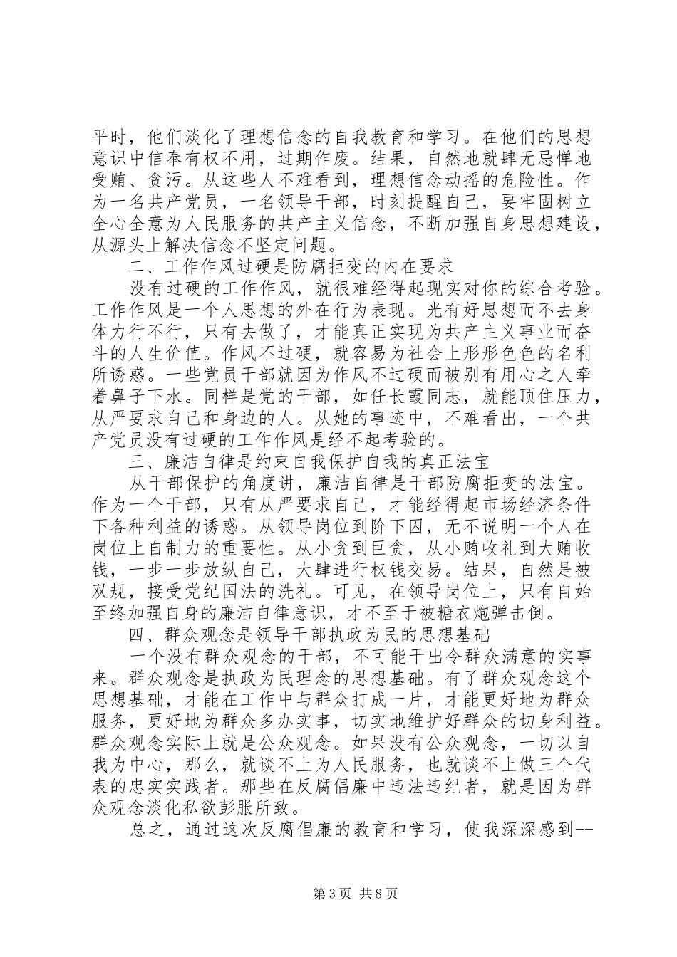 纪律教育月心得体会3篇_第3页