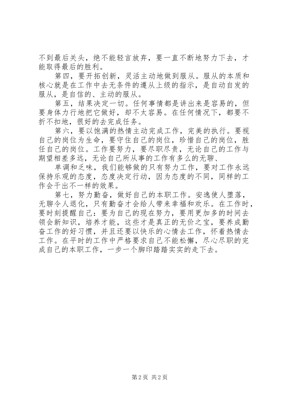 成功使者培训感想_第2页