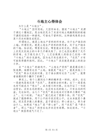 斗地主心得体会