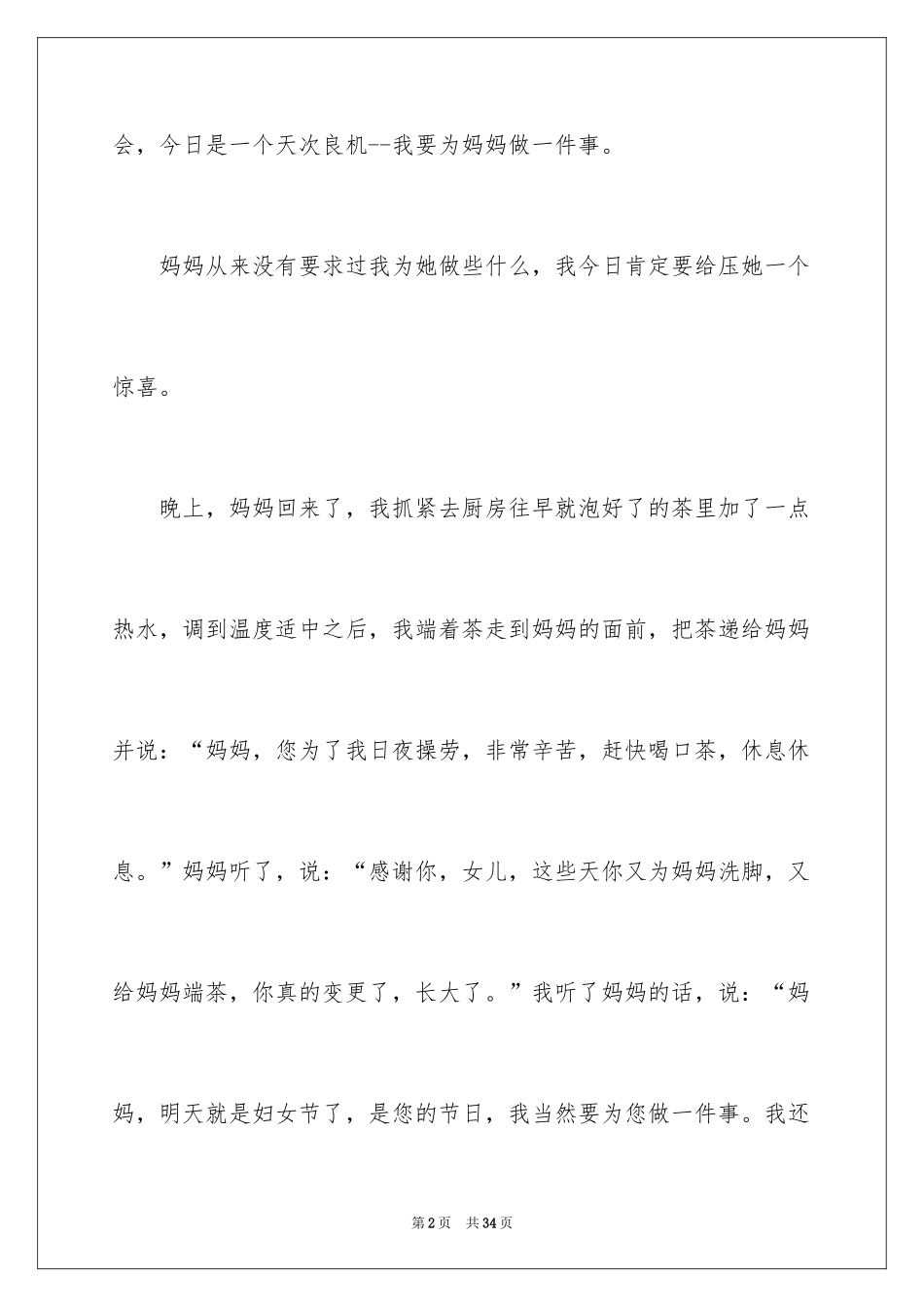 2024妇女节的作文_9_第2页