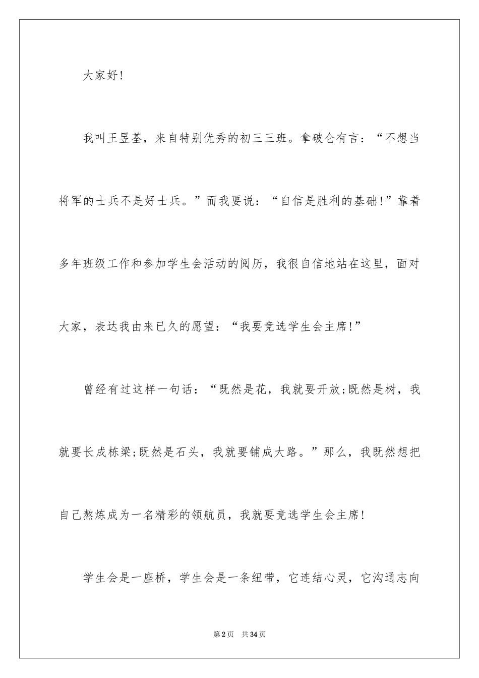 2024初中学生会主席竞选演讲稿_第2页