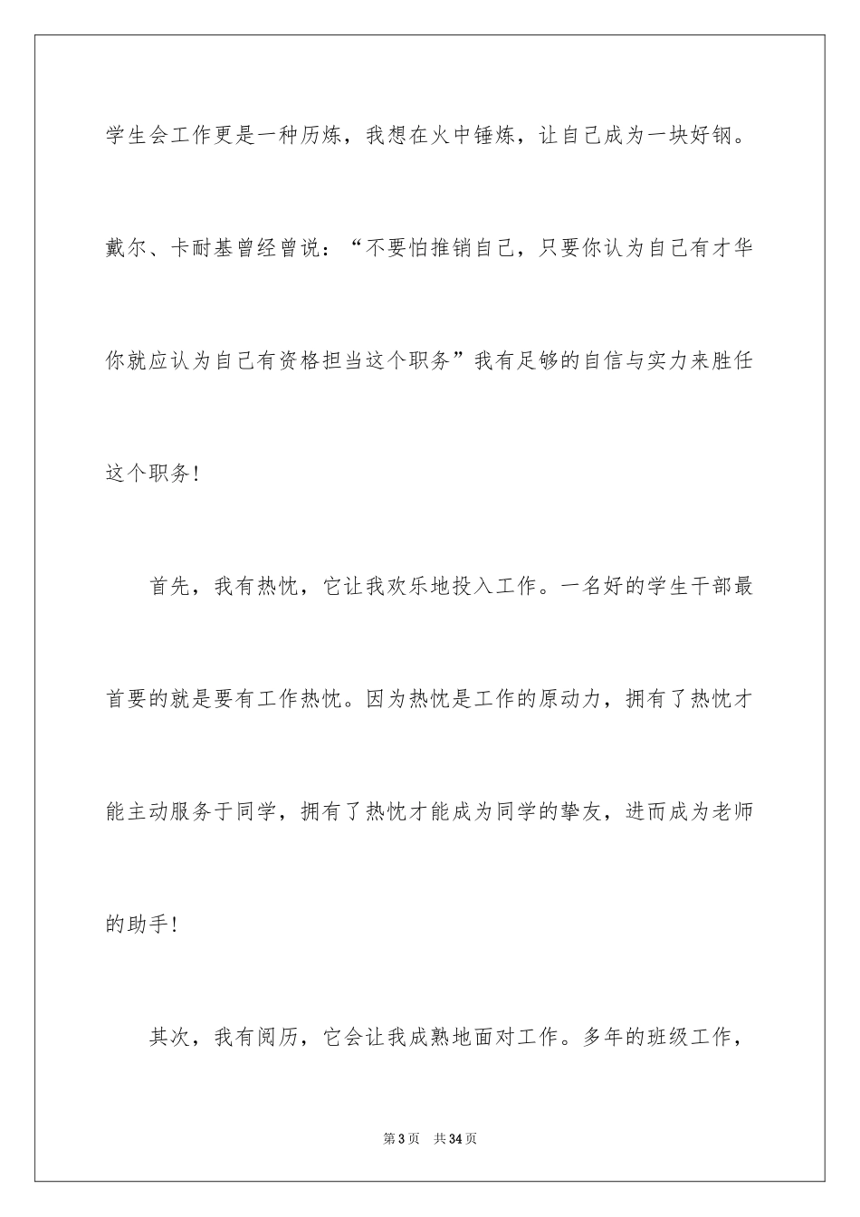 2024初中学生会主席竞选演讲稿_第3页