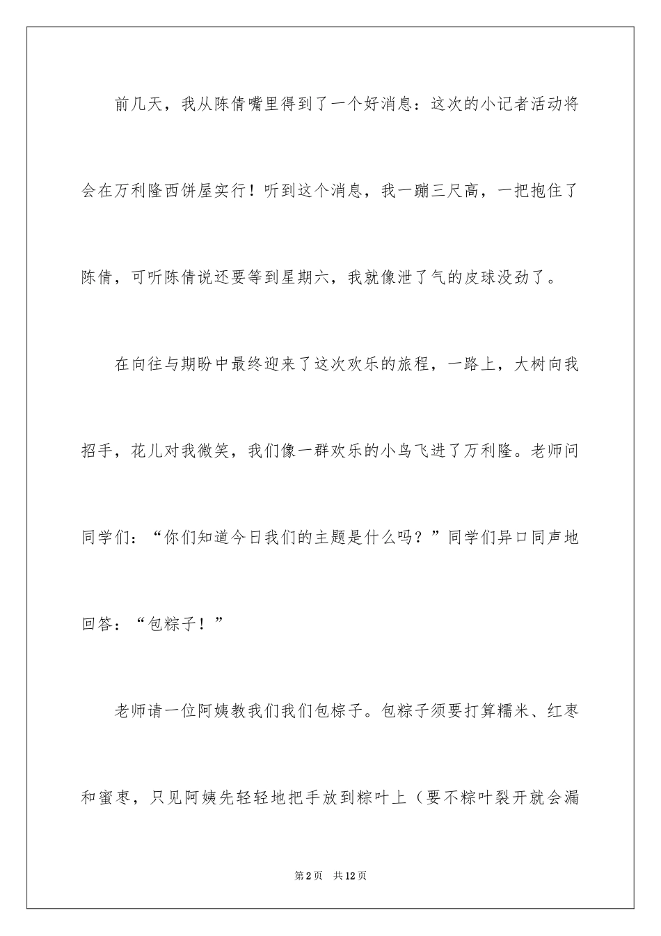 2024六年级包粽子作文_5_第2页