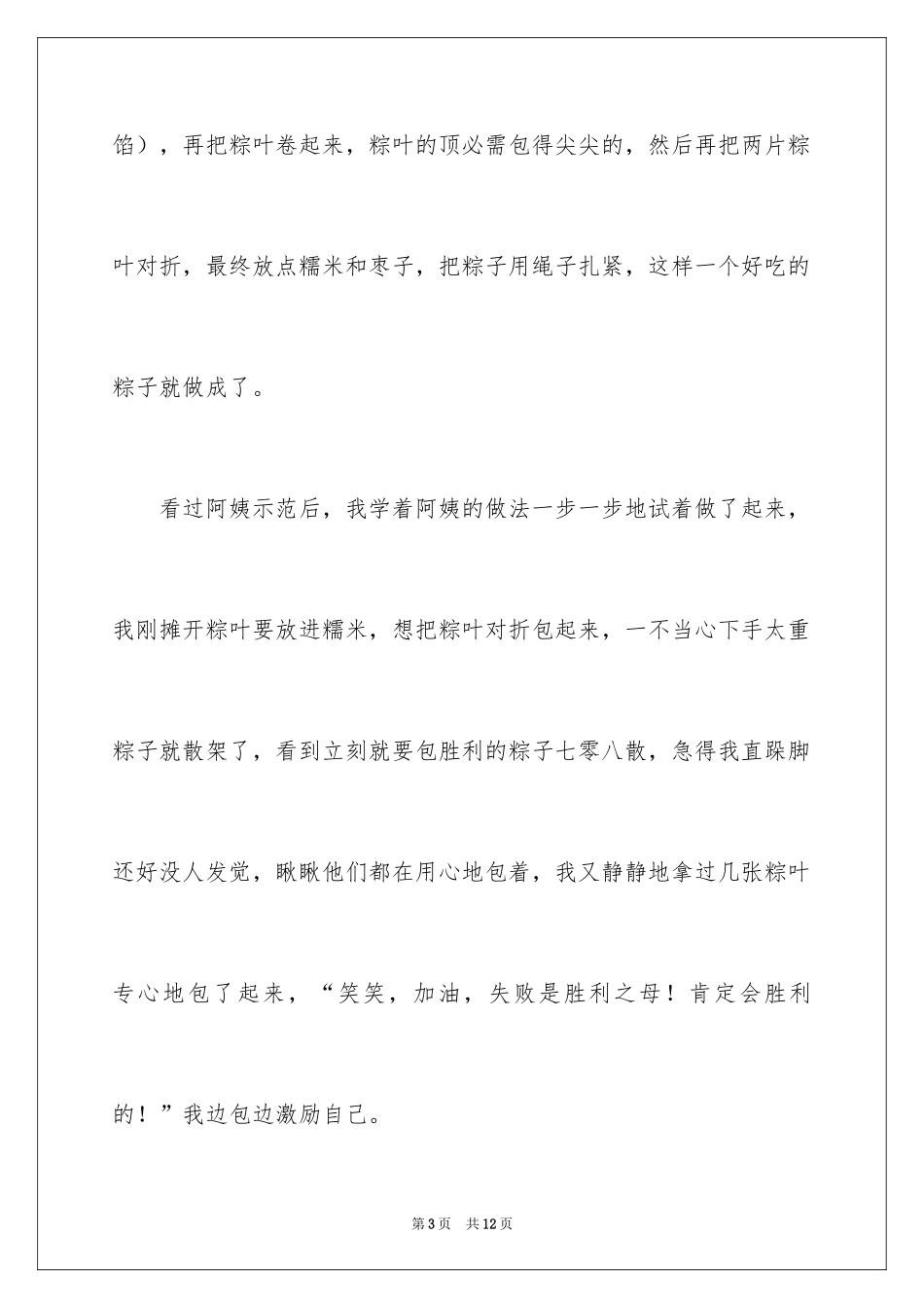 2024六年级包粽子作文_5_第3页