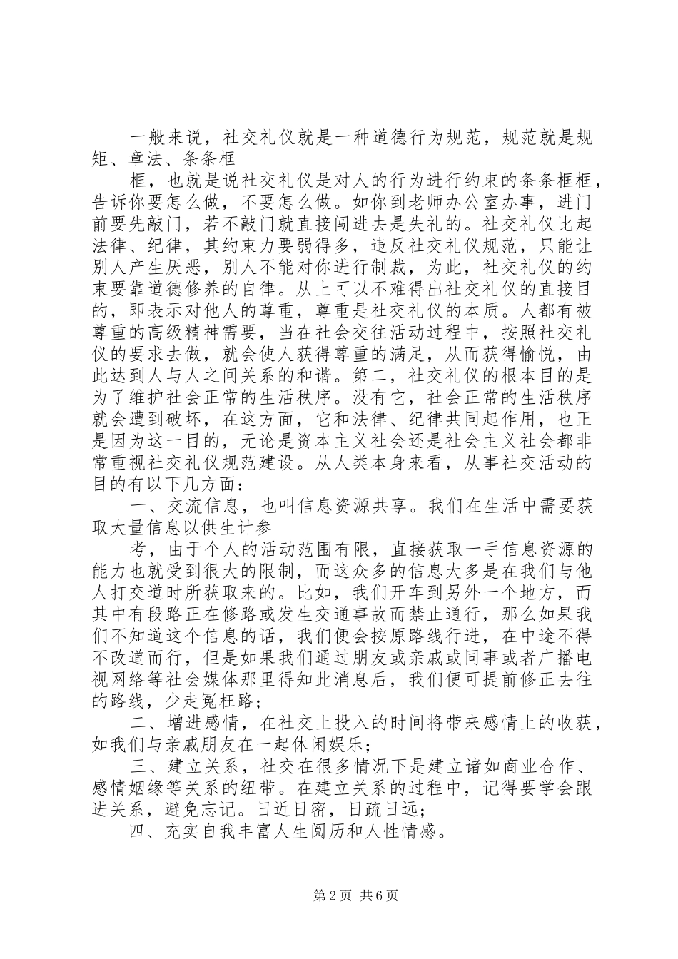 学习社交礼仪的收获和体会_第2页