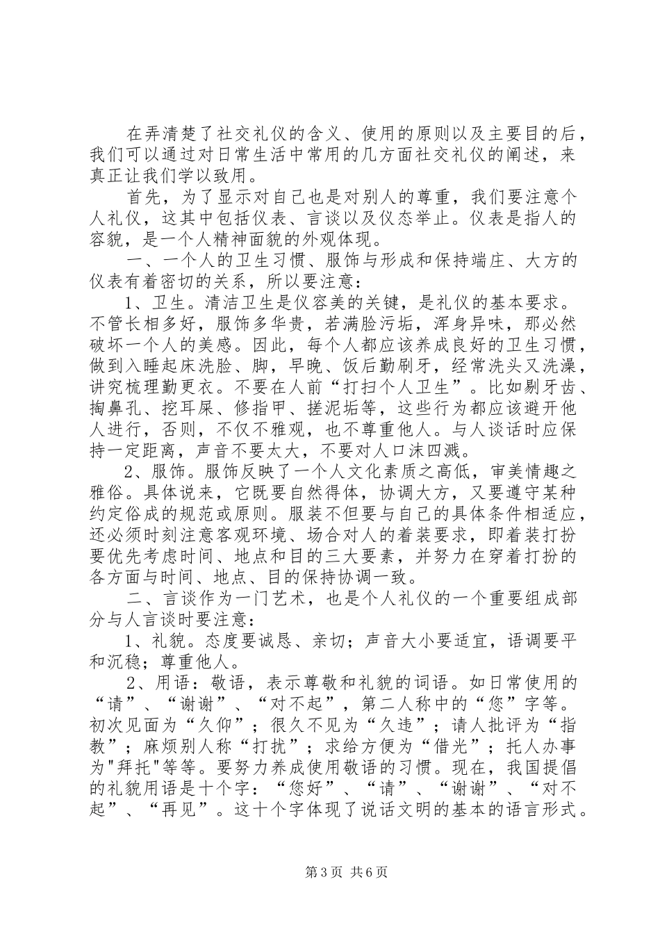 学习社交礼仪的收获和体会_第3页