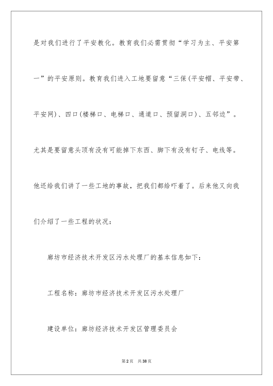 2024土木工程施工实习日记_第2页