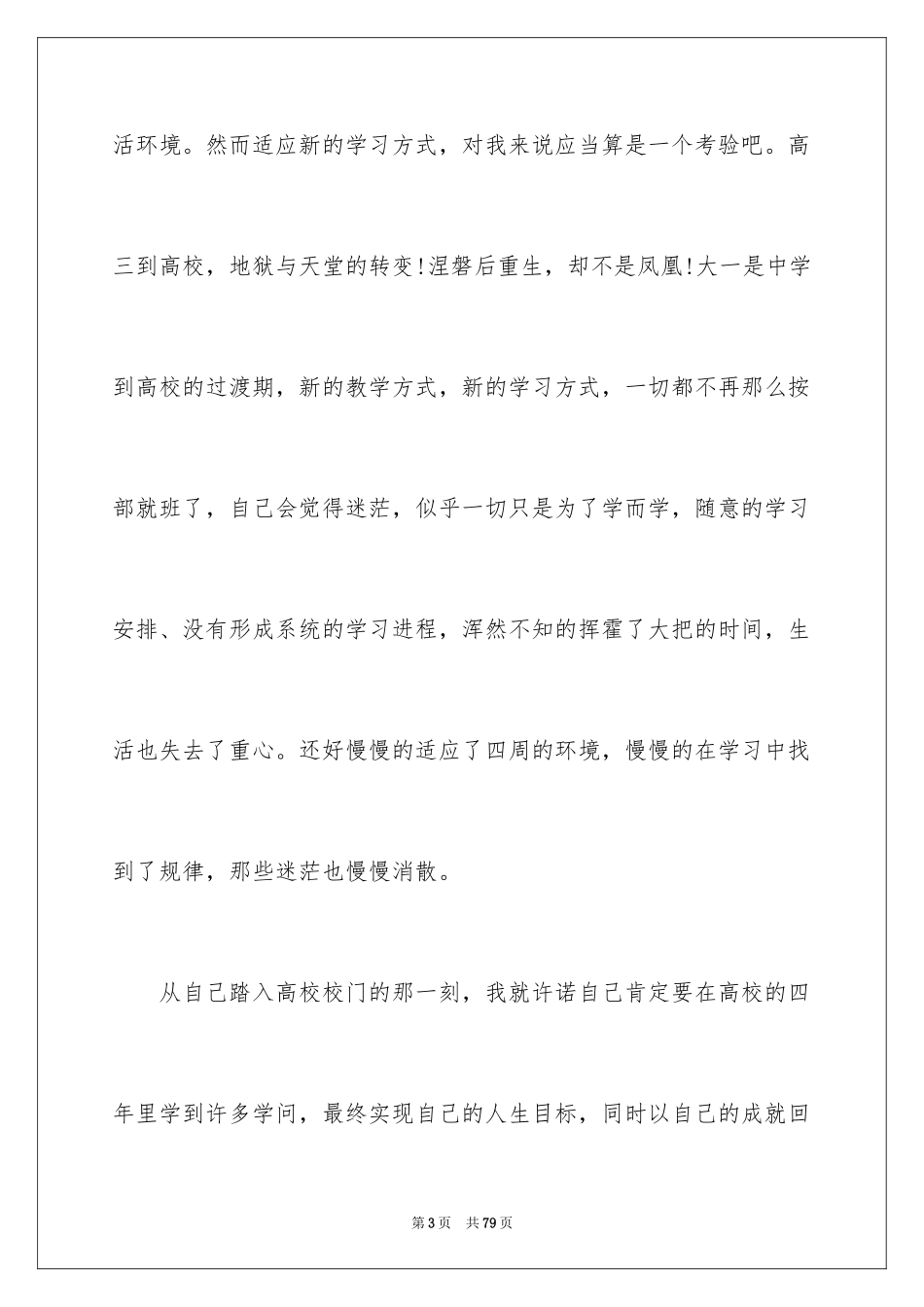 2024大一学年个人总结_2_第3页