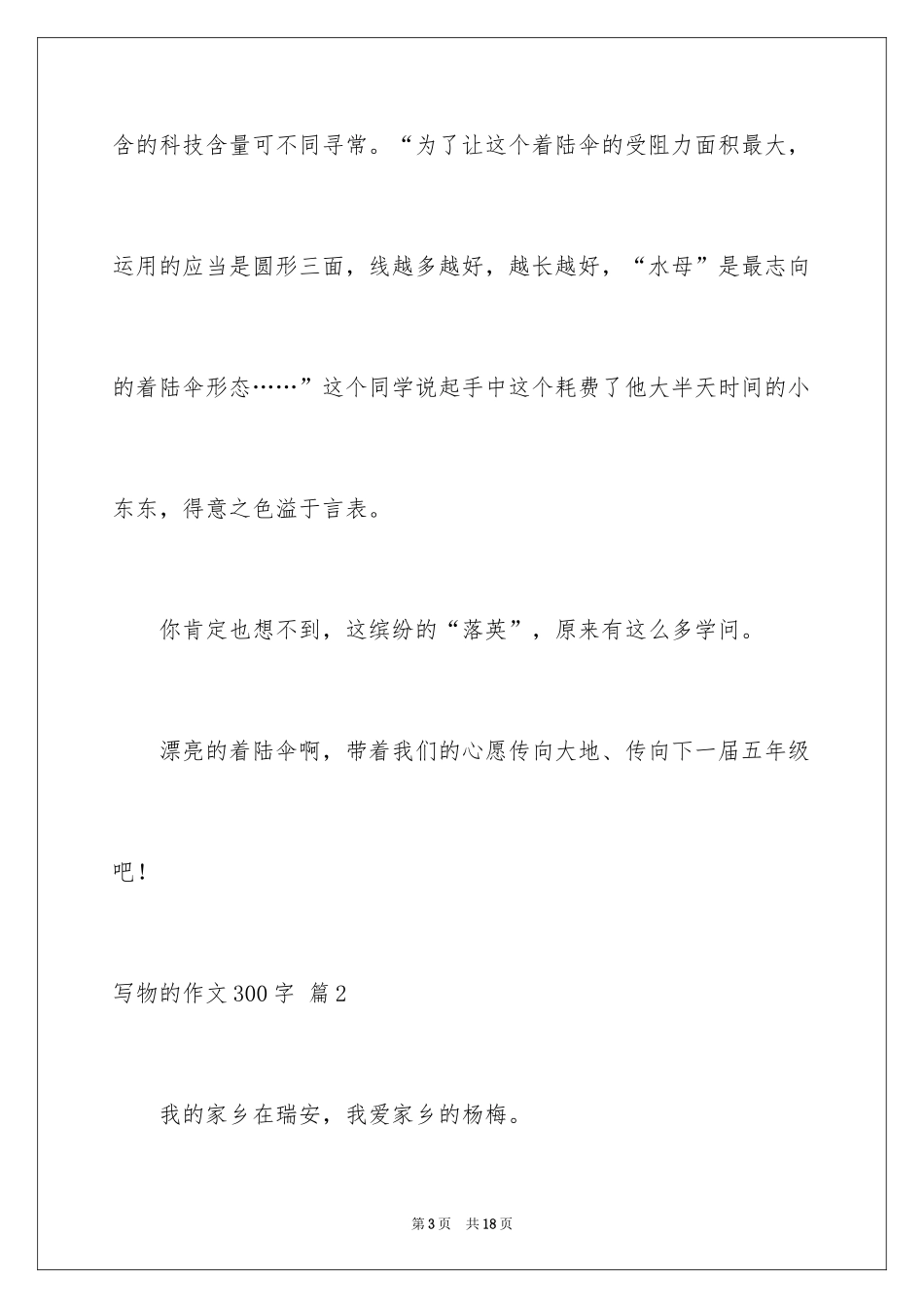 2024写物的作文300字_73_第3页