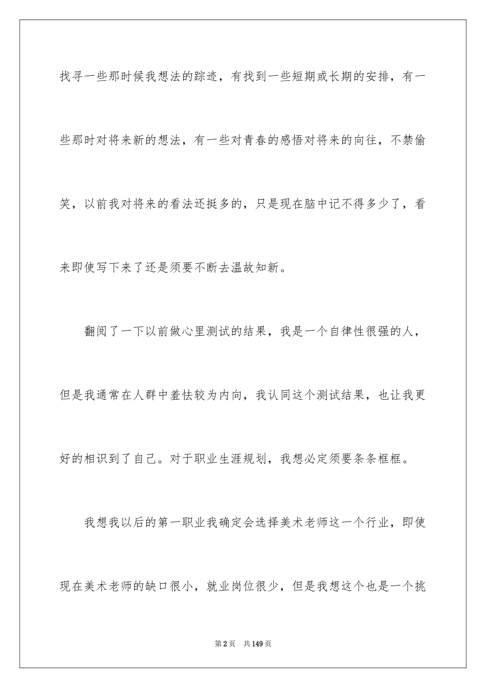 2024大学生职业规划_329_第2页