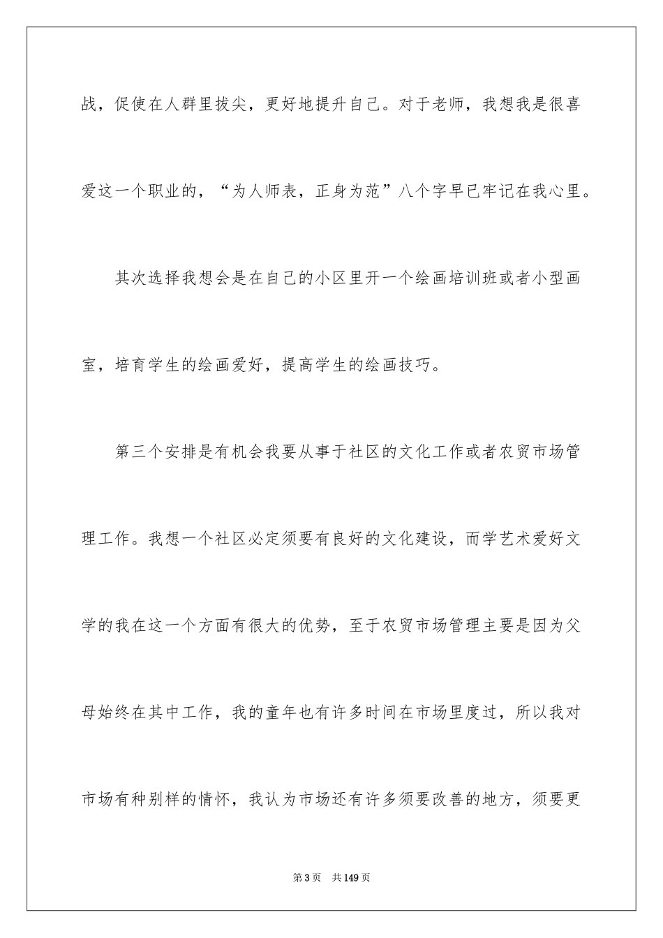 2024大学生职业规划_329_第3页