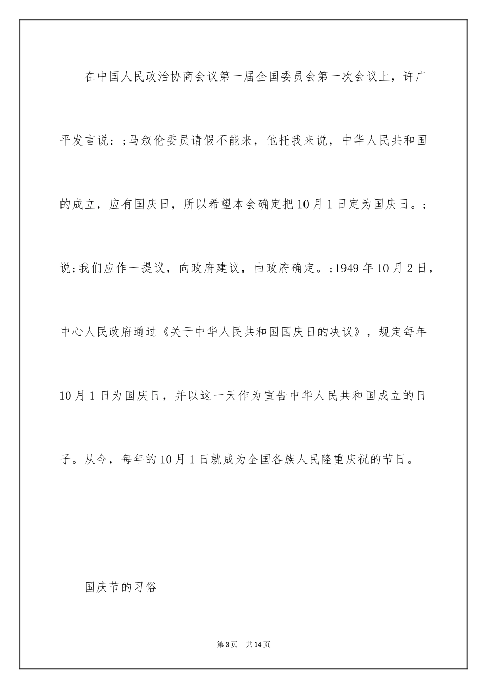 2024国庆节黑板报资料_第3页