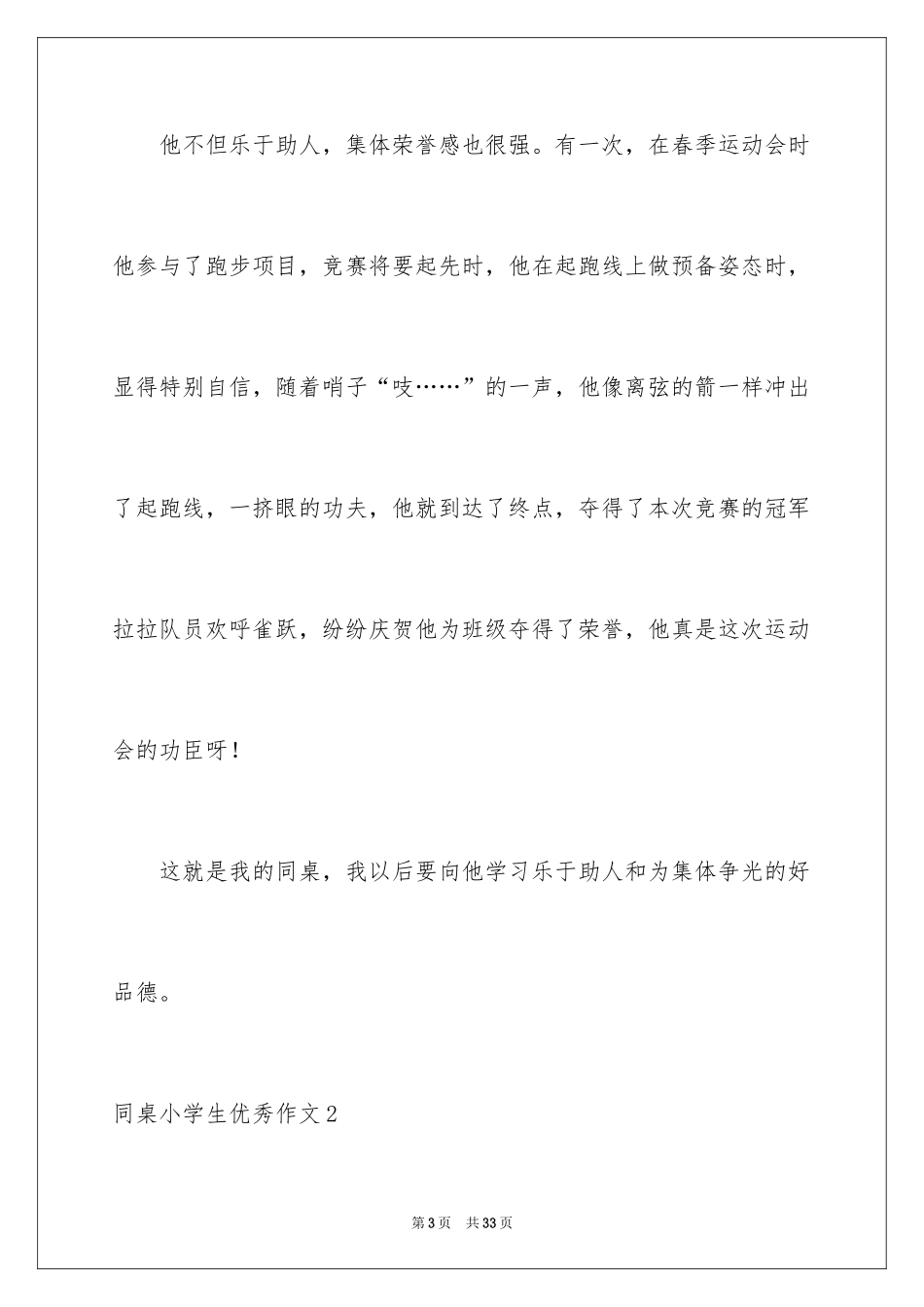 2024同桌小学生优秀作文_第3页