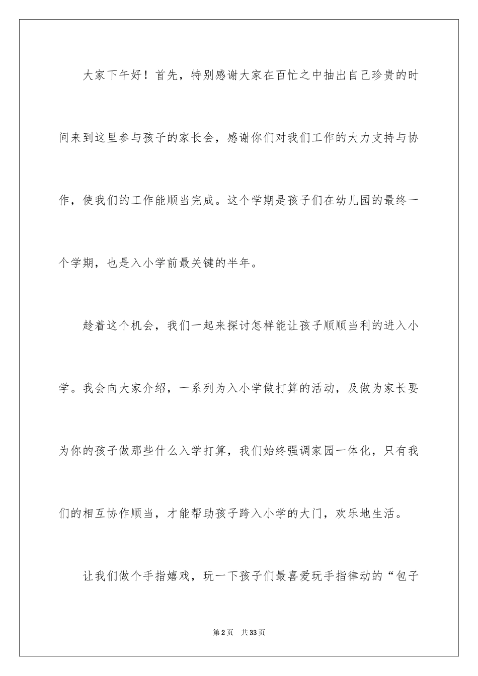 2024大二班家长会发言稿_第2页