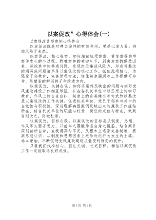 以案促改”心得体会(一)