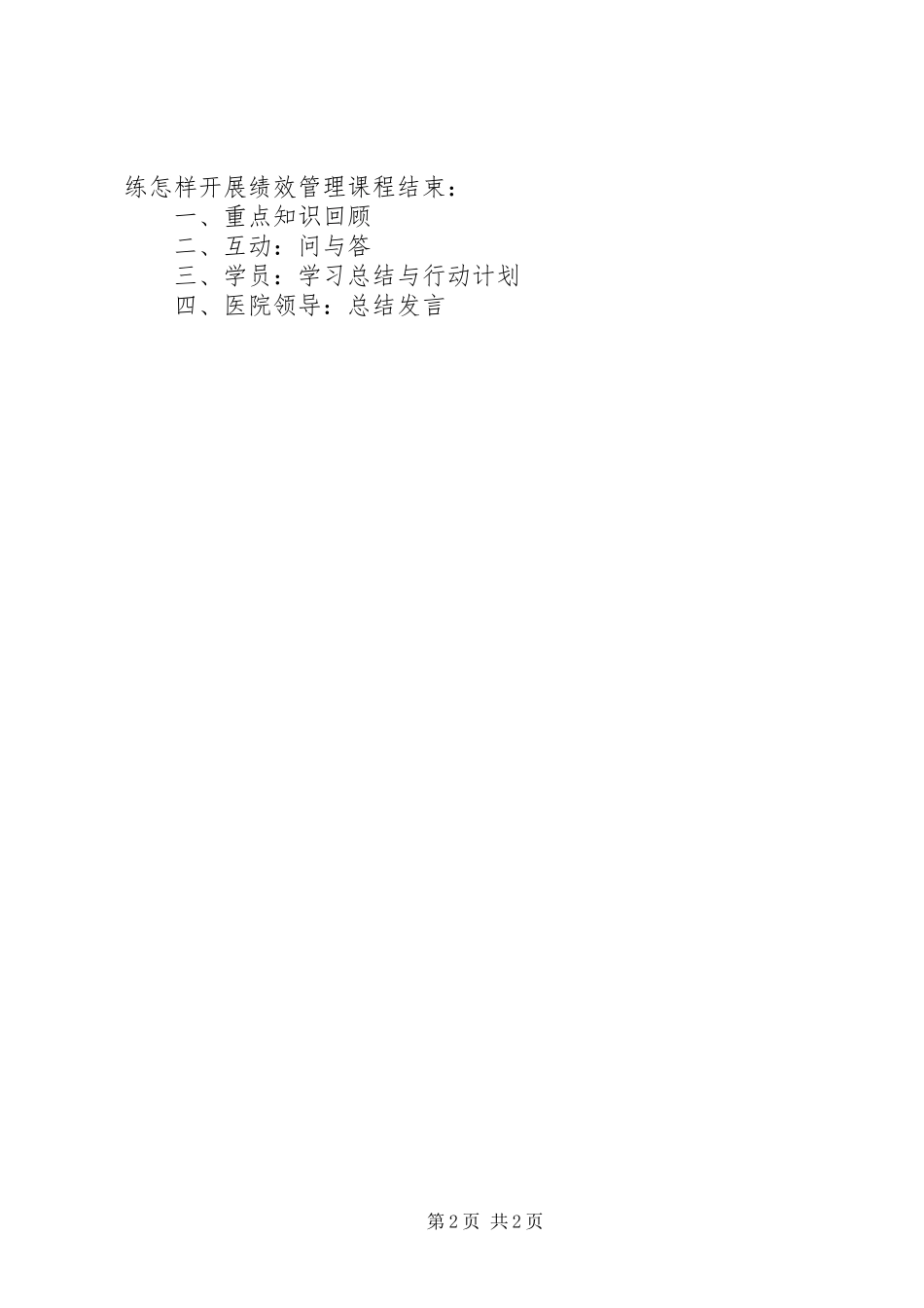 如何当好中层领导—心得2 (3)_第2页