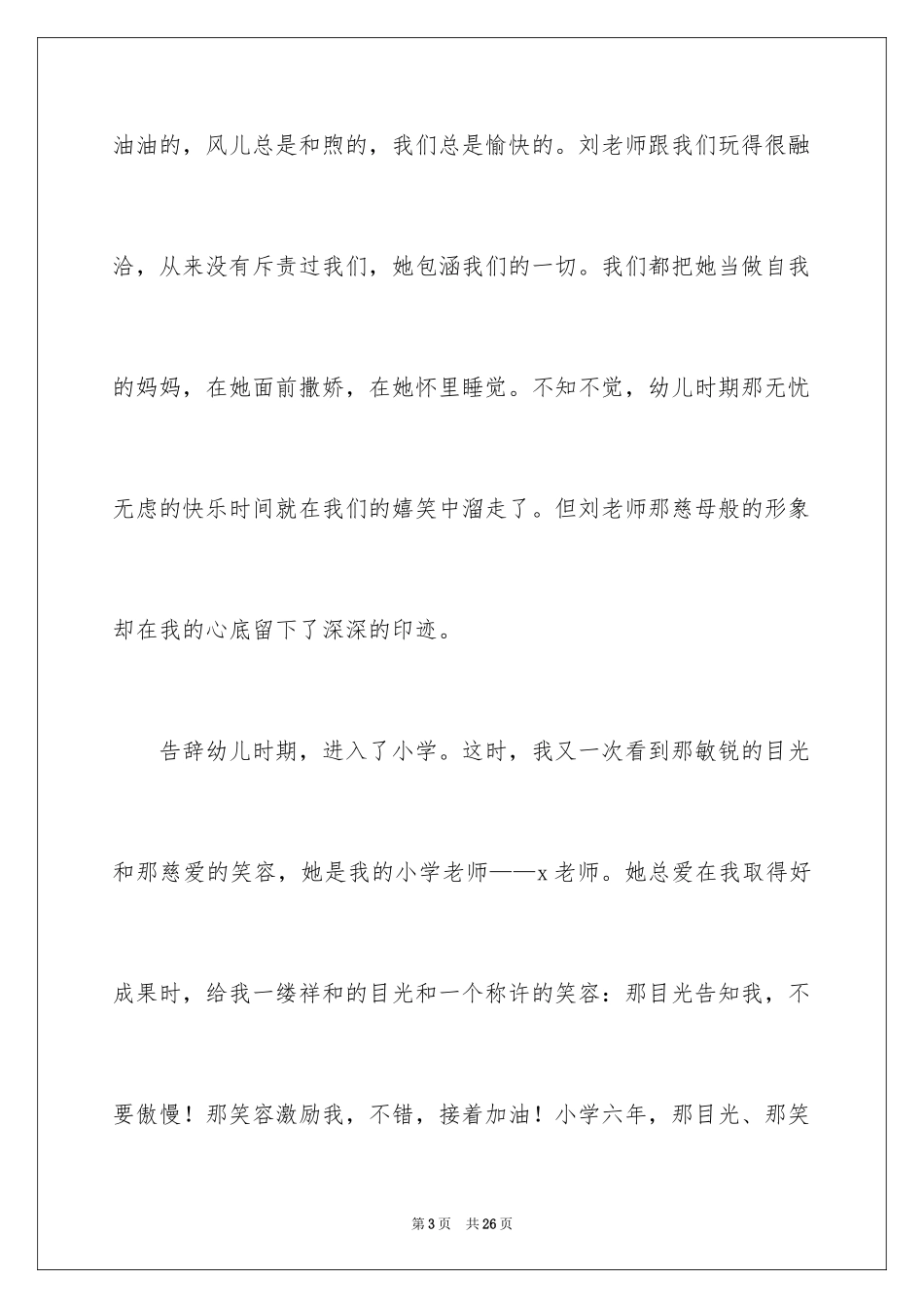 2024八年级我的梦想演讲稿_第3页