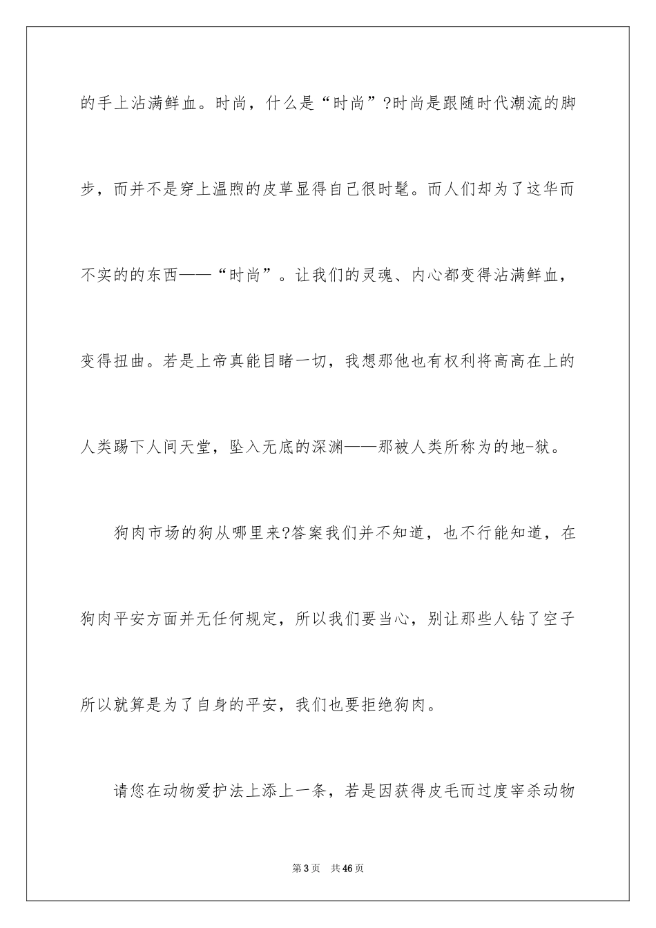 2024动物保护建议书_6_第3页