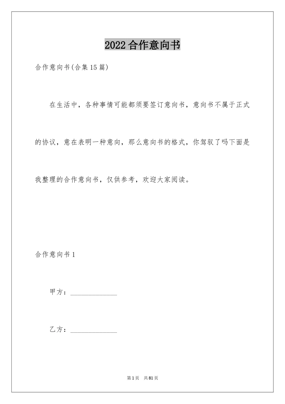 2024合作意向书_11_第1页